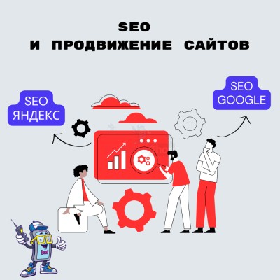SEO и продвижение сайтов - купить в Цветном