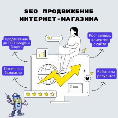 SEO продвижение интернет-магазина - купить в Цветном